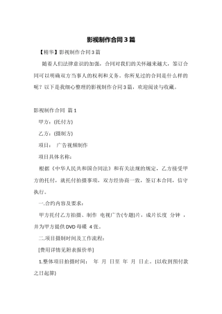 影视制作合同3篇