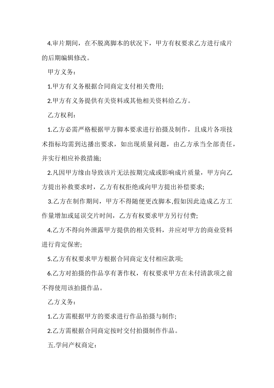 影视制作合同合集5篇_第3页