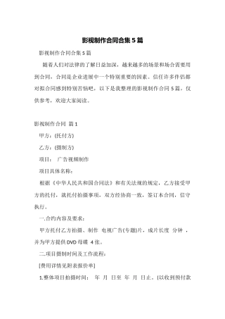 影视制作合同合集5篇