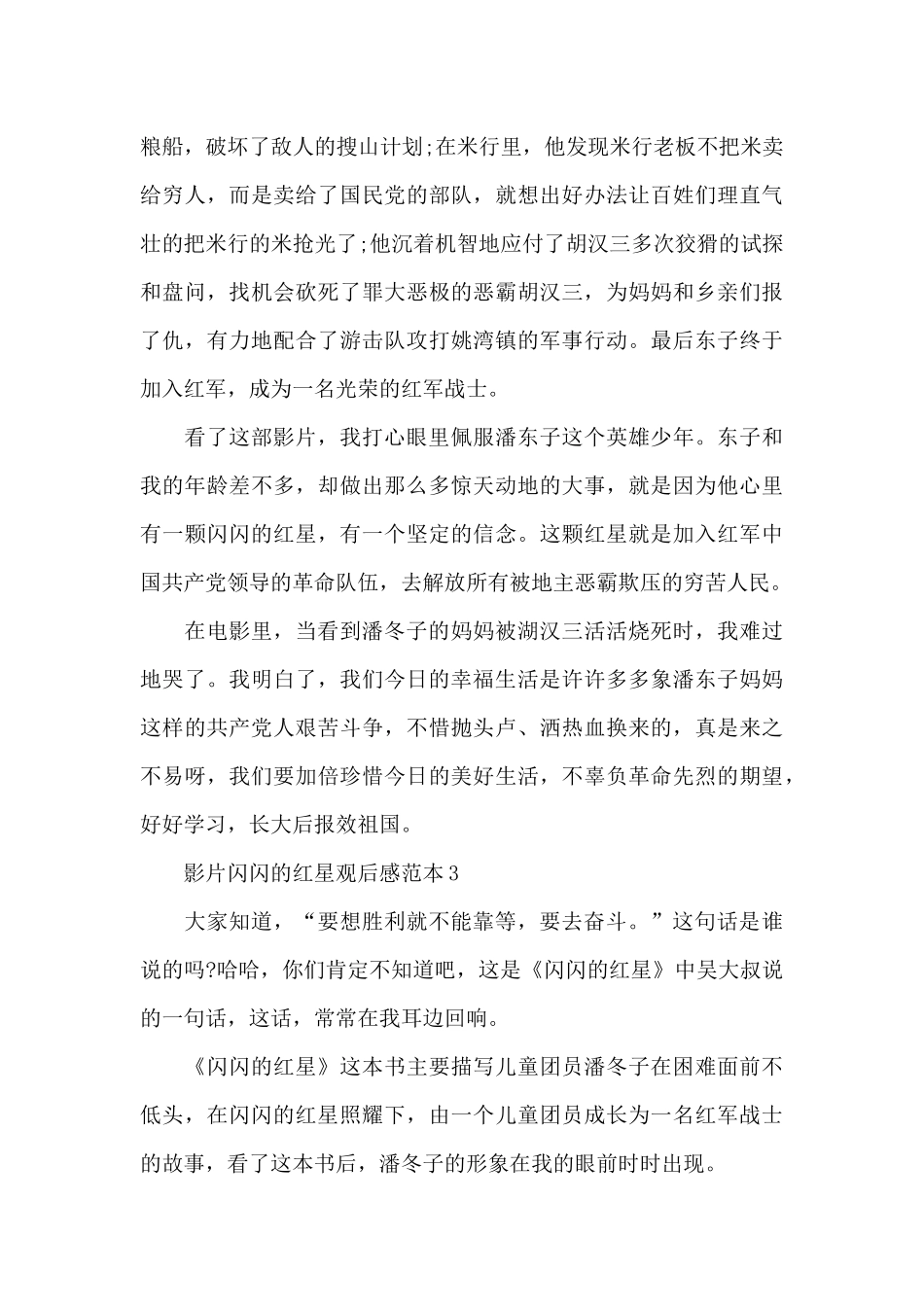影片闪闪的红星观后感范本五篇_第3页