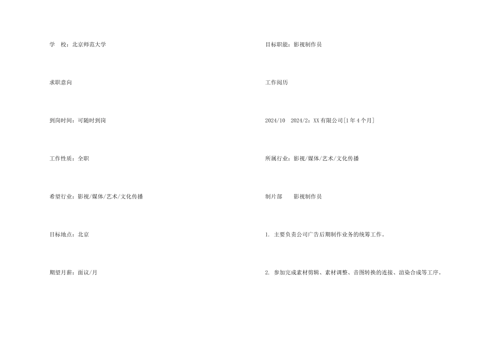 影视制作员个人简历_第2页