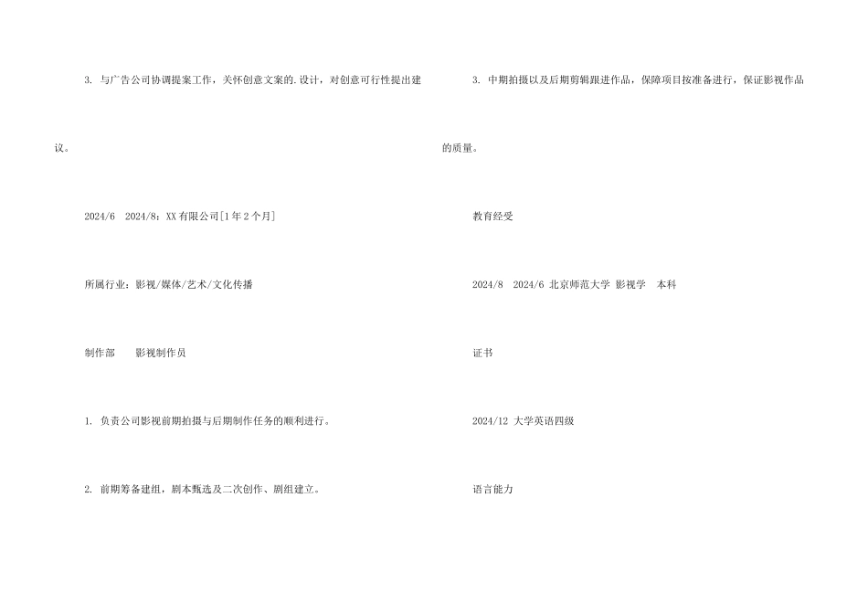 影视制作员个人简历_第3页