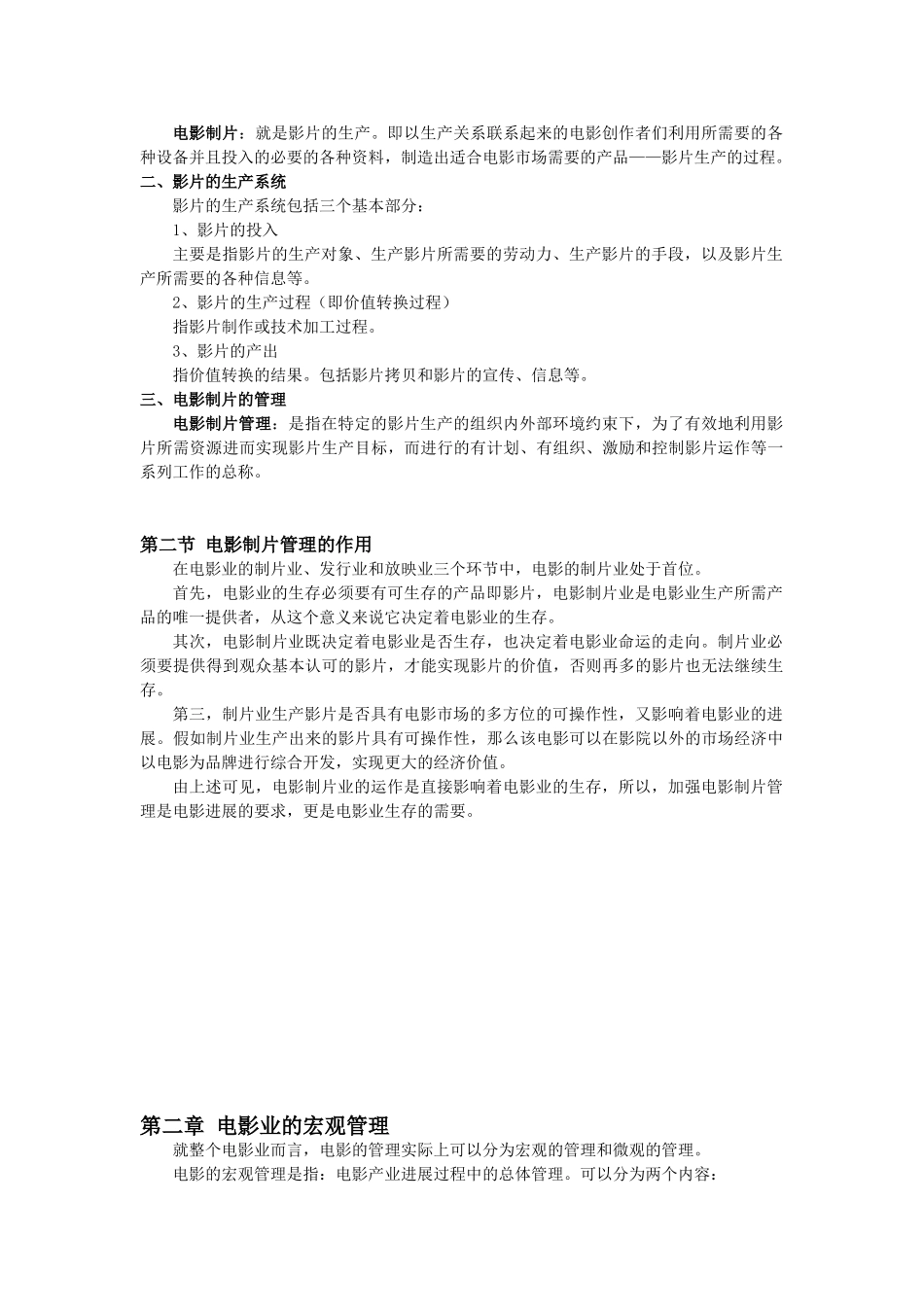 影视制片管理—于丽_第2页