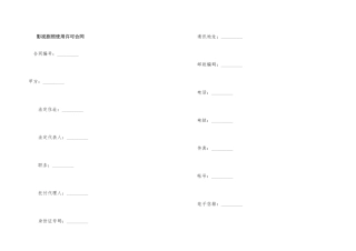 影视剧照使用许可合同
