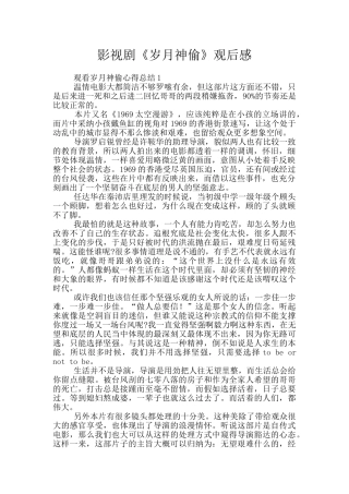 影视剧《岁月神偷》观后感