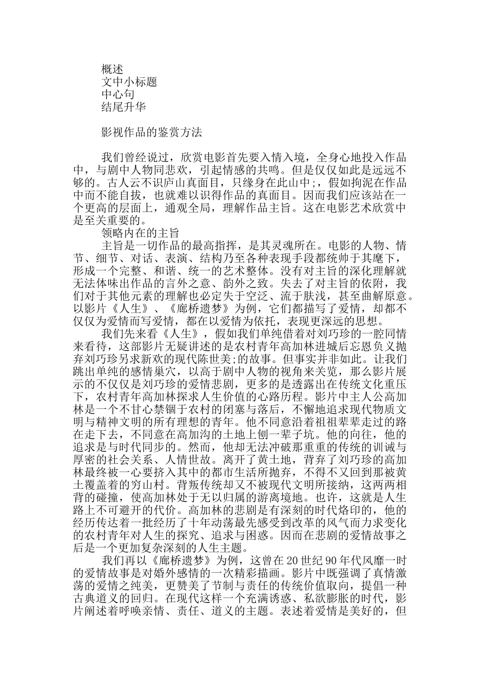 影视作品的鉴赏方法_第2页