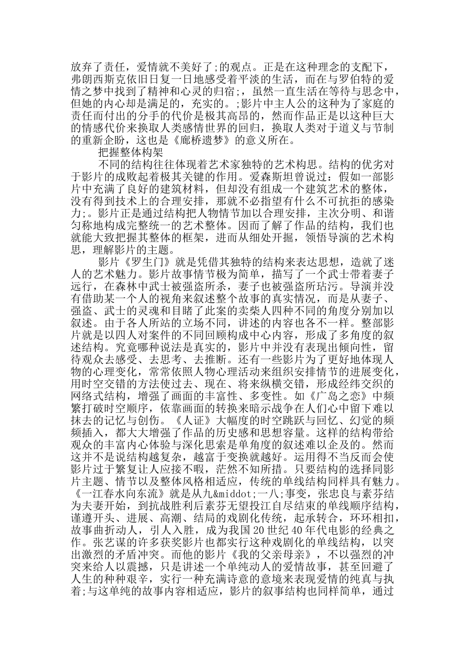 影视作品的鉴赏方法_第3页