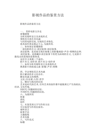 影视作品的鉴赏方法