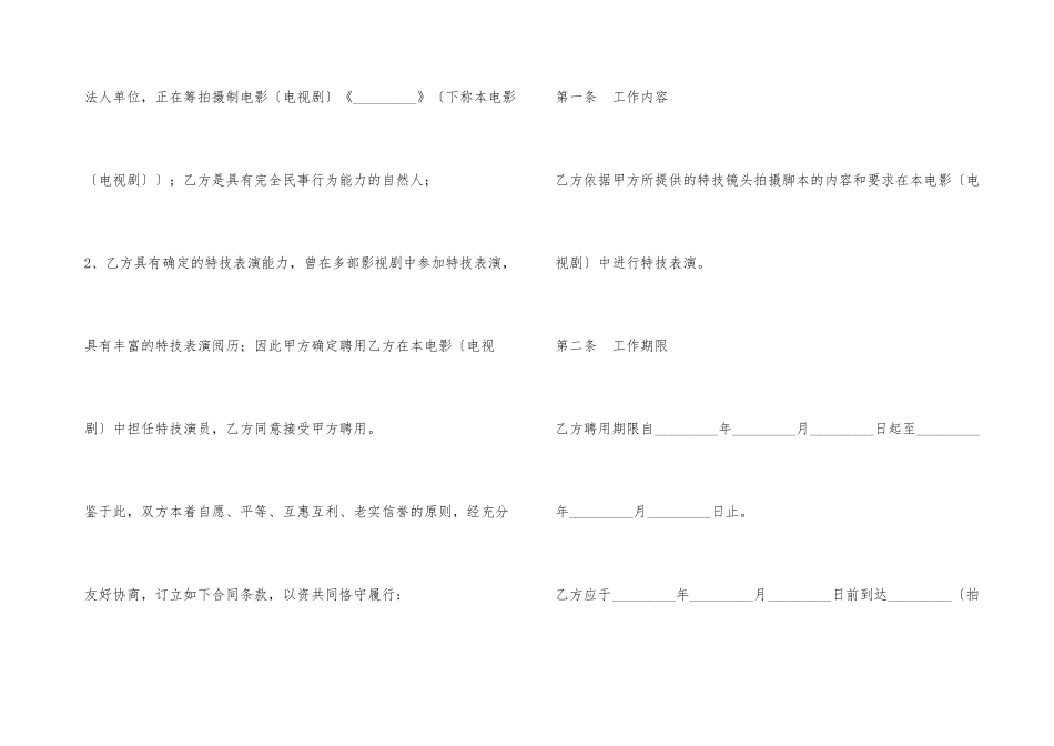 影视剧特技演员聘用合同_第3页