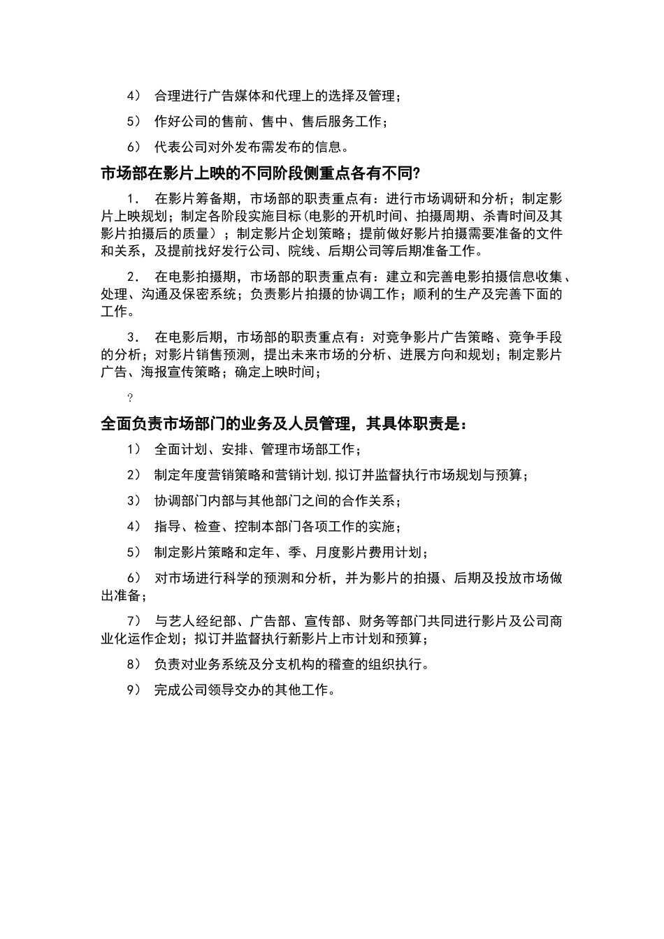 影视公司市场部职责_第2页