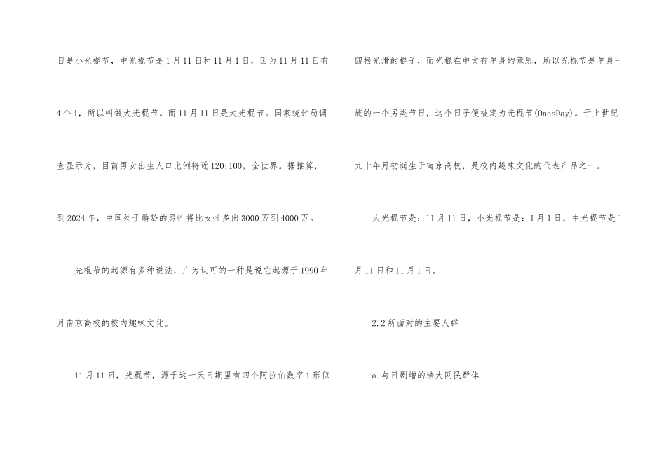 影视动漫运营策划书_第2页