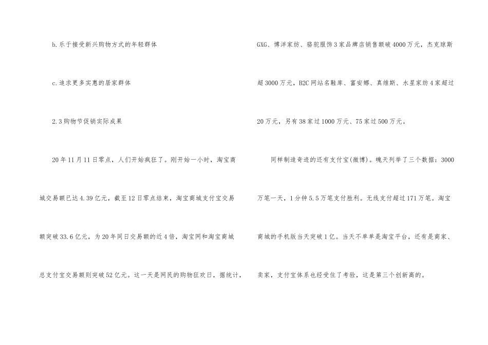 影视动漫运营策划书_第3页