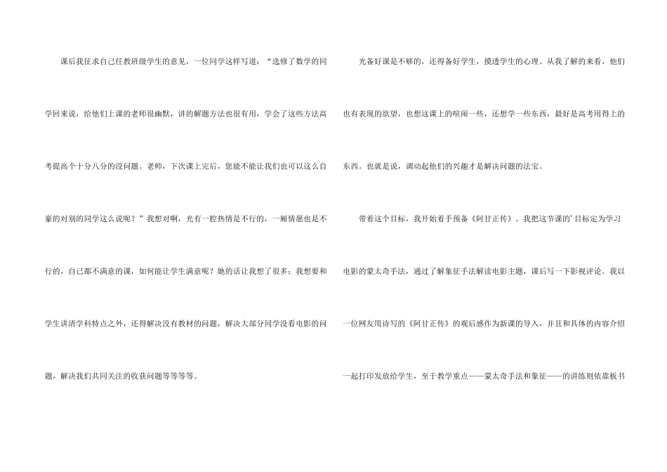 影视名作欣赏教学反思_第2页