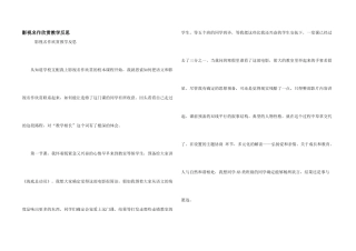 影视名作欣赏教学反思