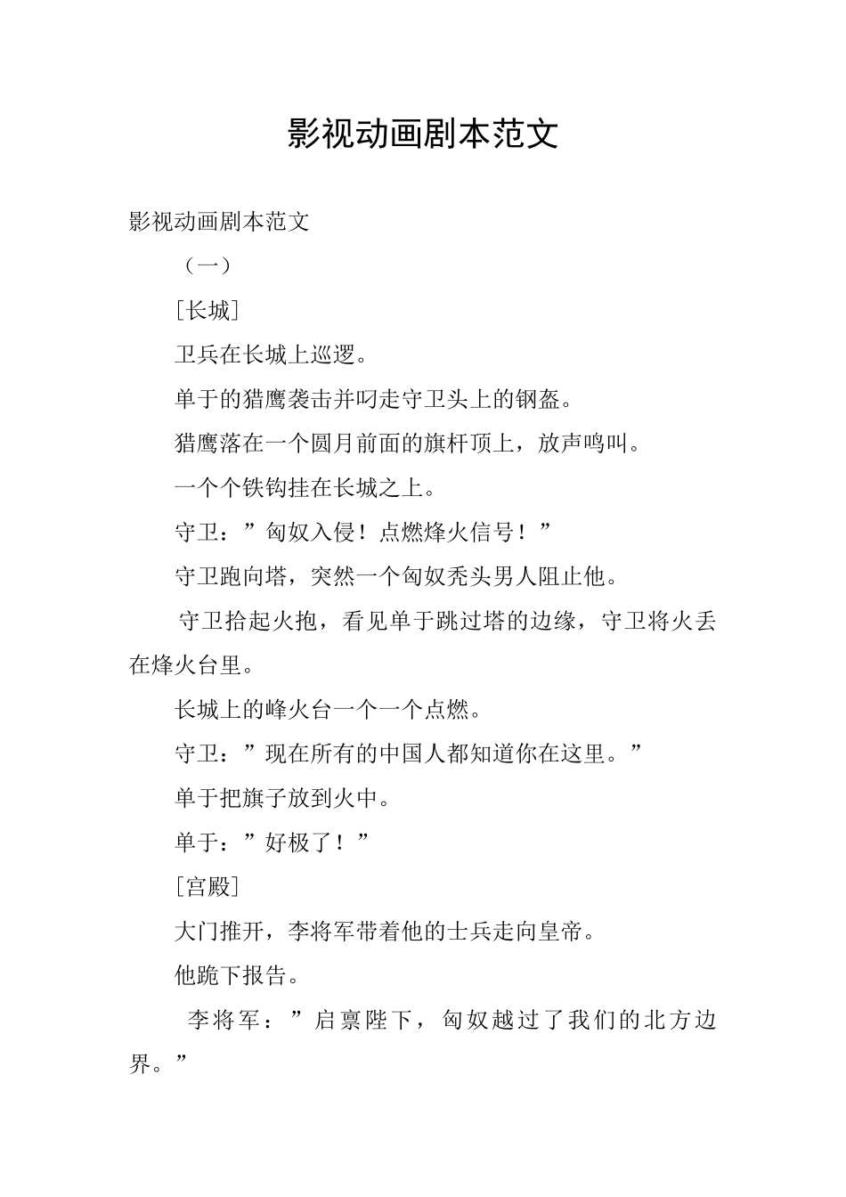 影视动画剧本范文_第1页