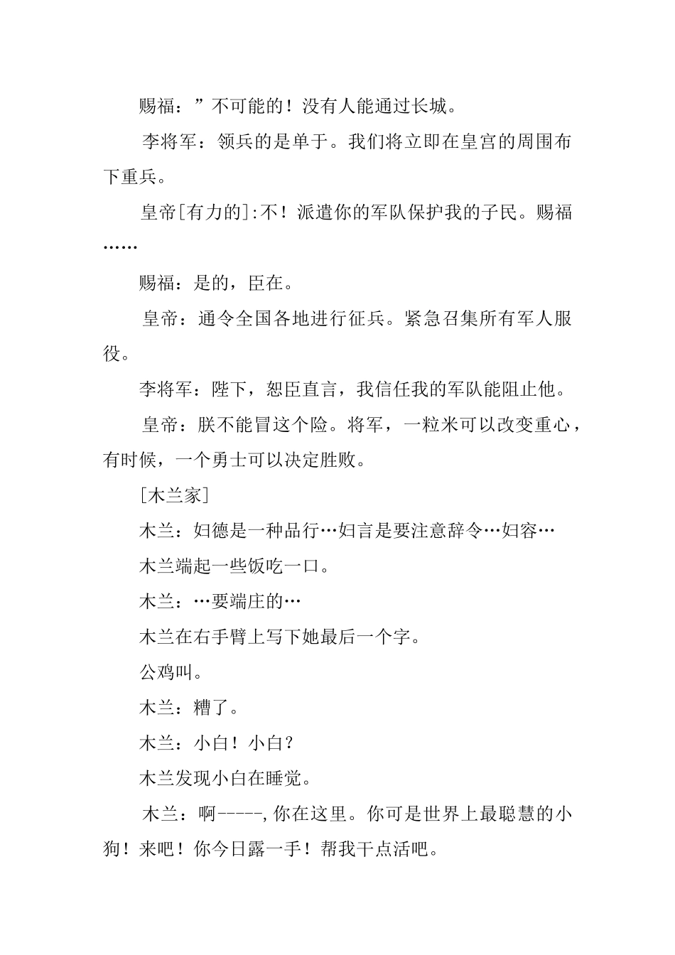 影视动画剧本范文_第2页