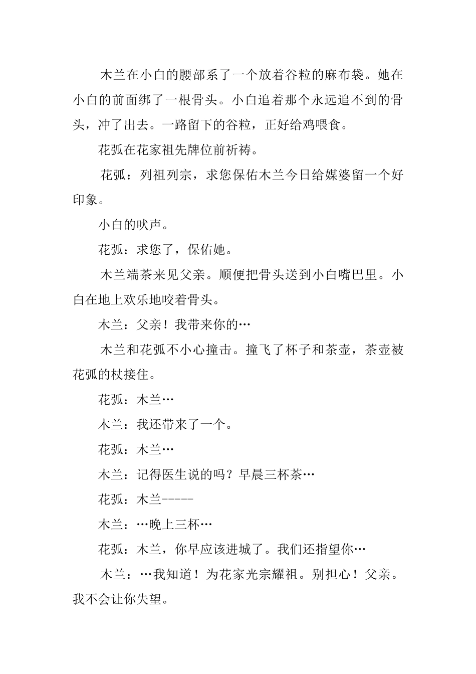 影视动画剧本范文_第3页