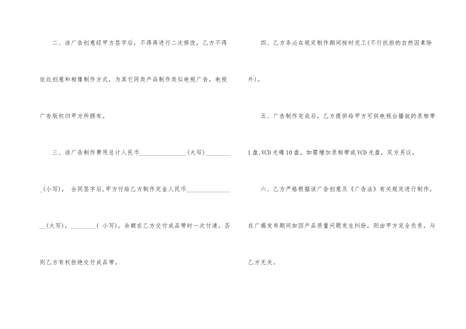 影视制作合同模板_第2页