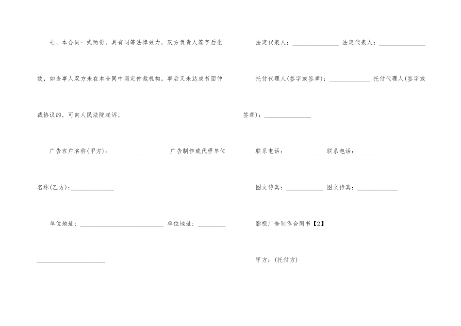 影视制作合同模板_第3页