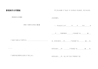 影视制作合同模板