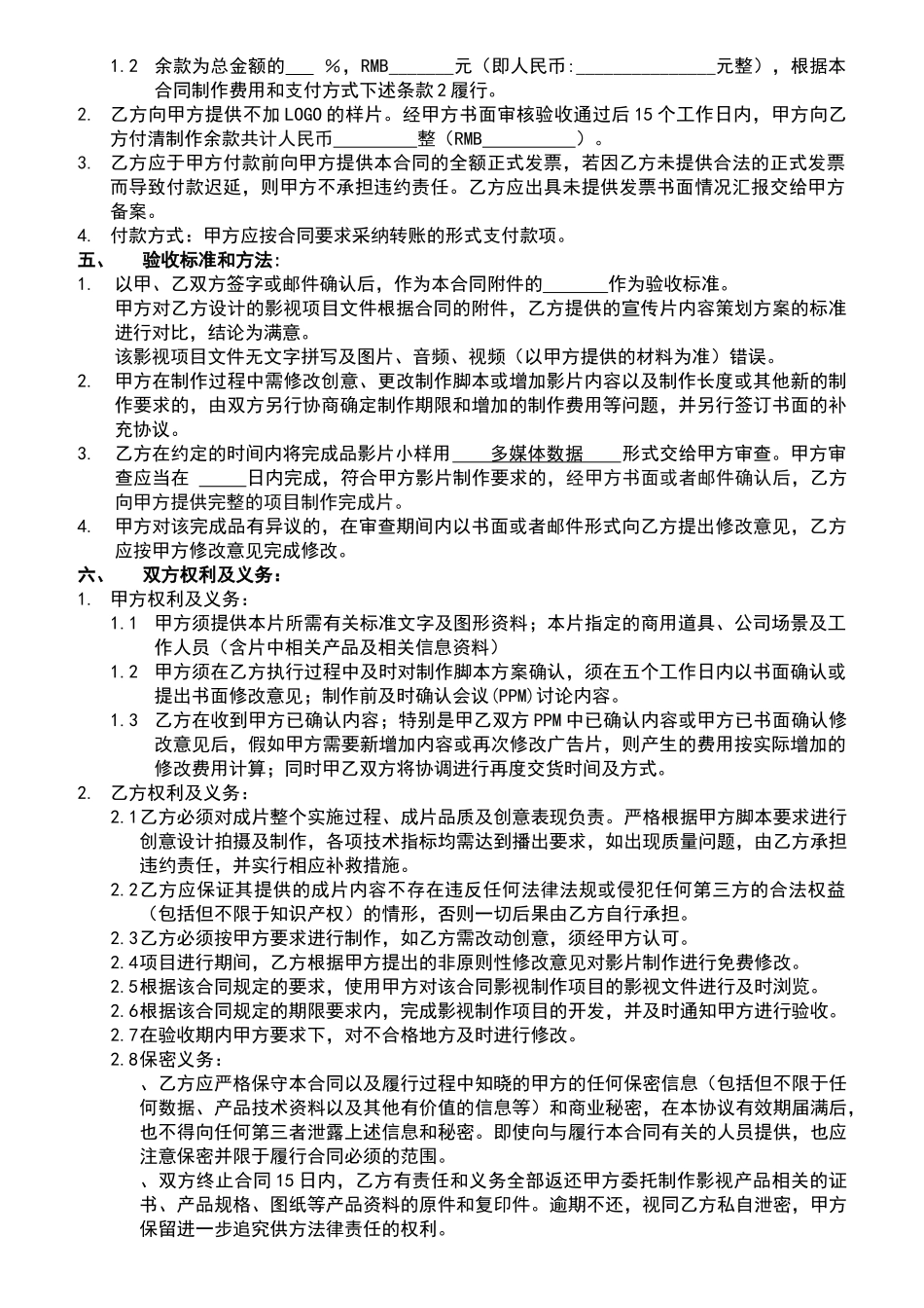 影视制作合同范本甲方版_第3页