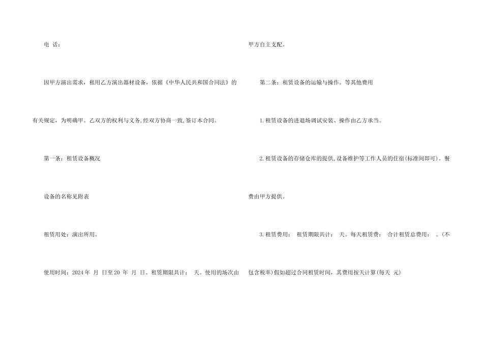 影视器材租赁合同范本5篇_第2页