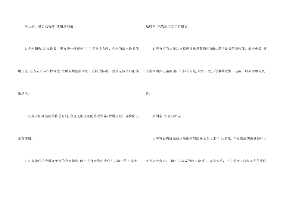 影视器材租赁合同范本5篇_第3页