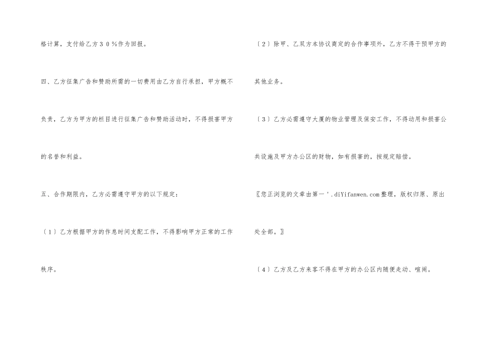 影视广告合同_第2页