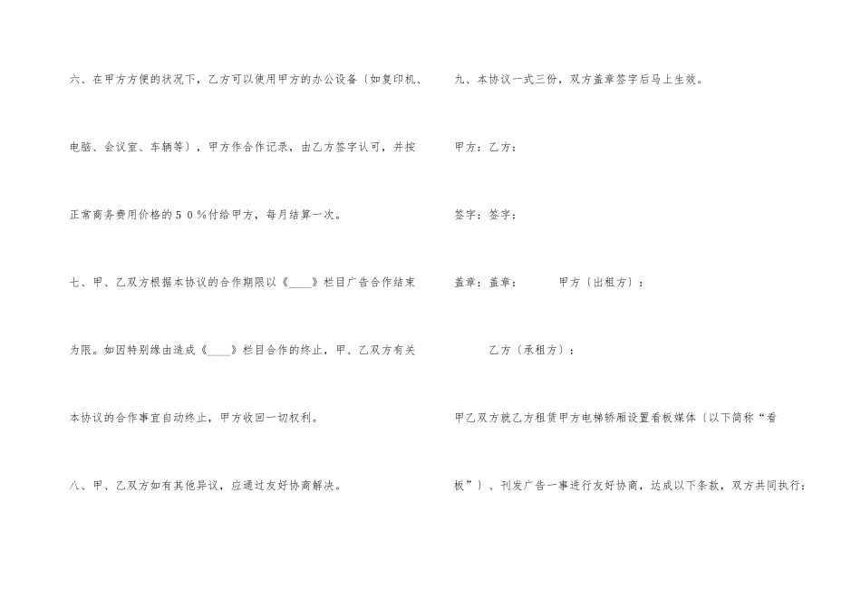 影视广告合同_第3页