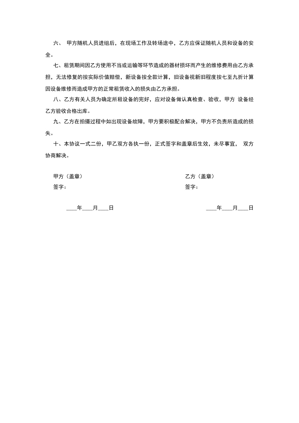 影视器材租赁合同范本_第2页