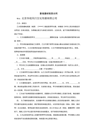 影视器材租赁合同范本