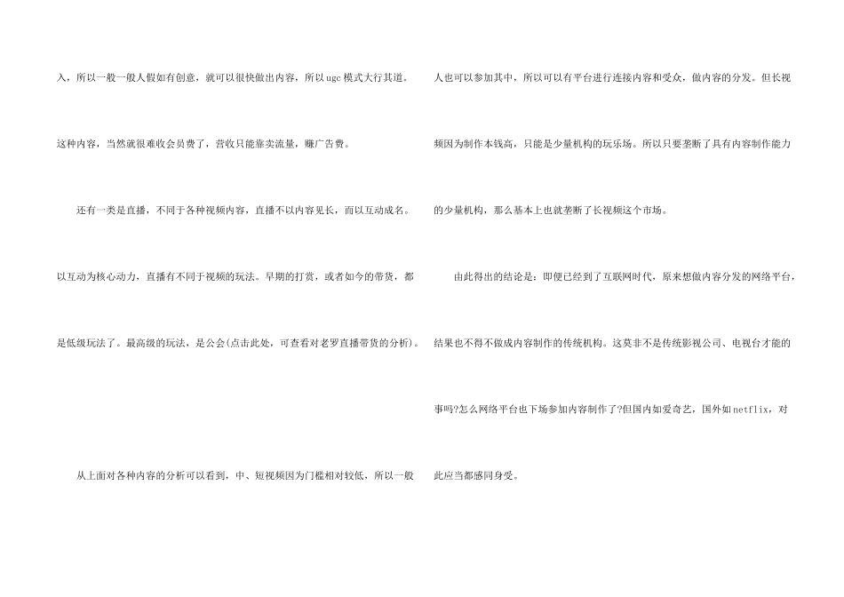 影视商业模式有哪些_第2页