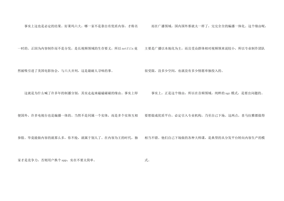 影视商业模式有哪些_第3页