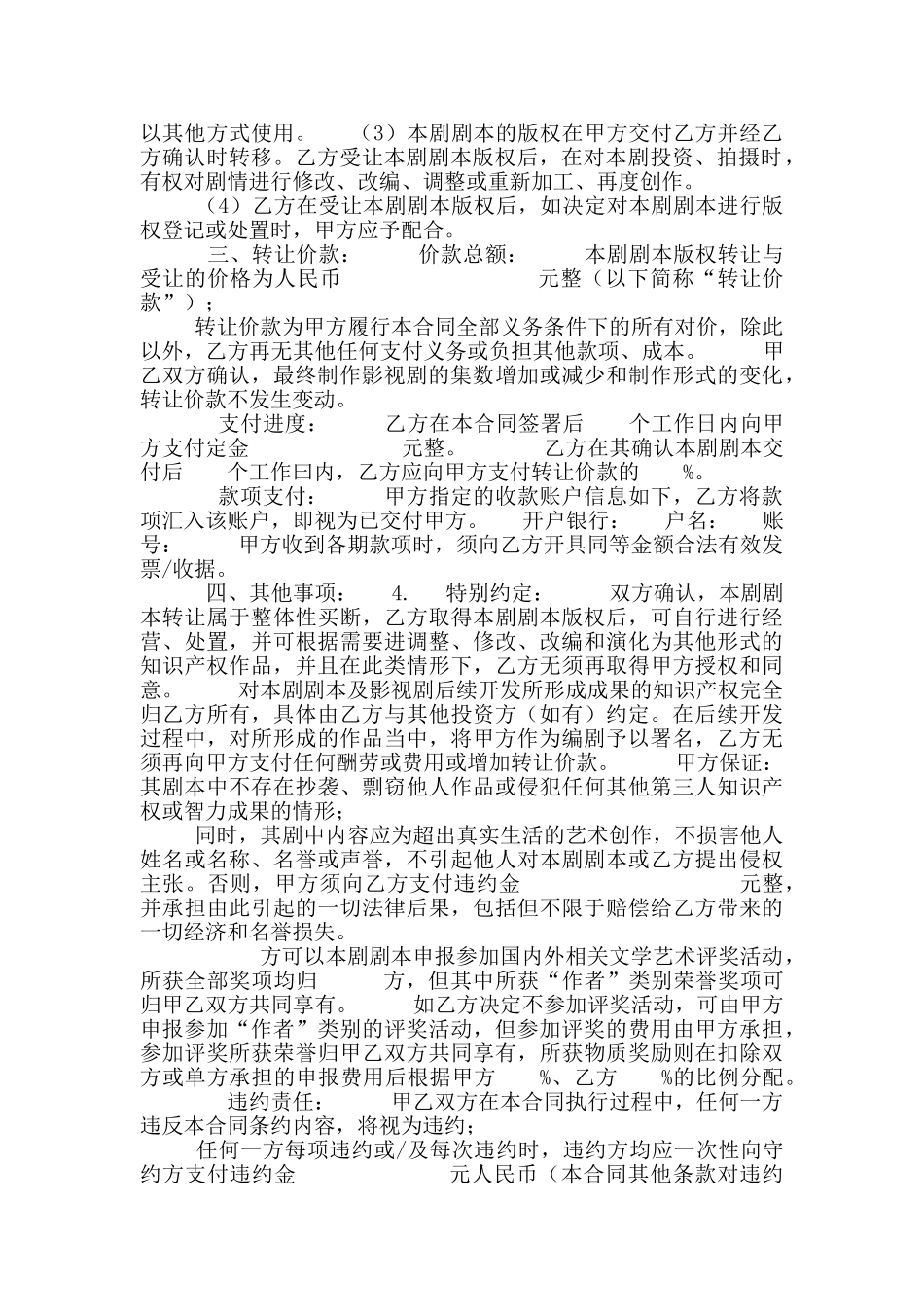 影视剧本版权转让合同_第2页