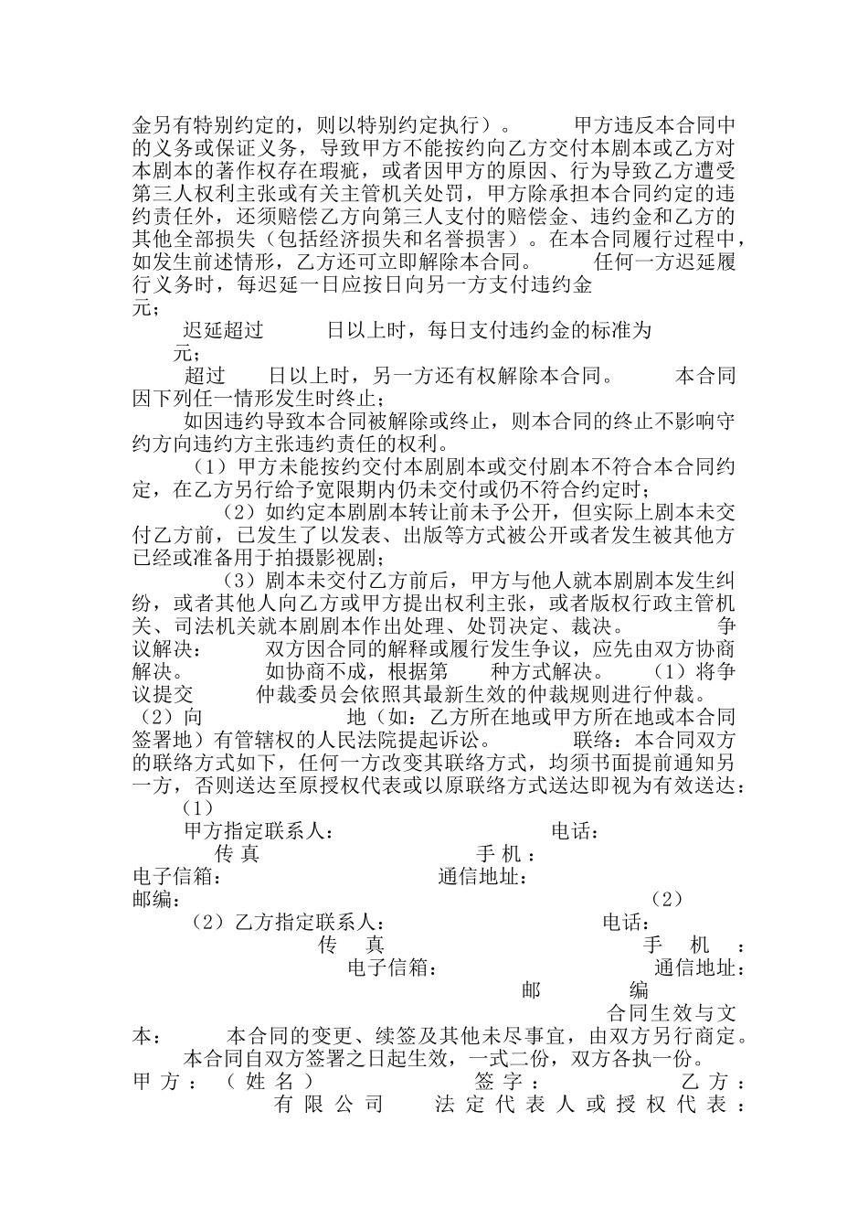 影视剧本版权转让合同_第3页