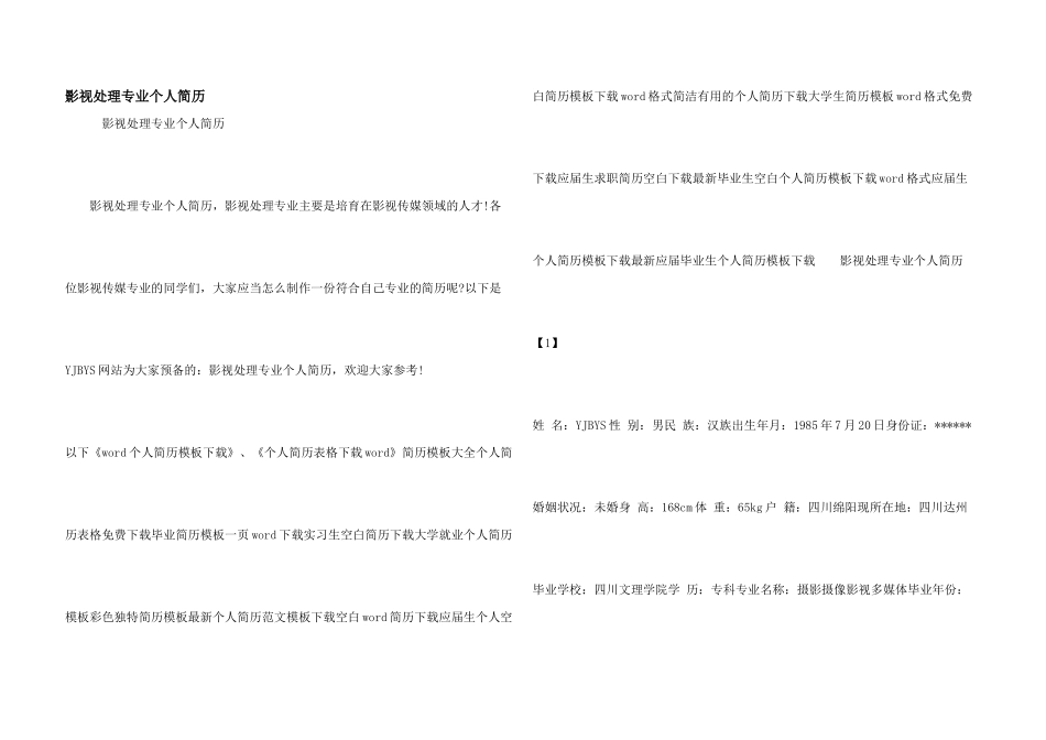 影视处理专业个人简历_第1页