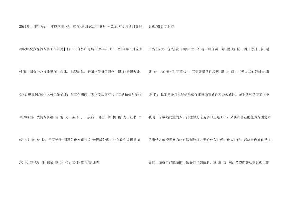 影视处理专业个人简历_第2页