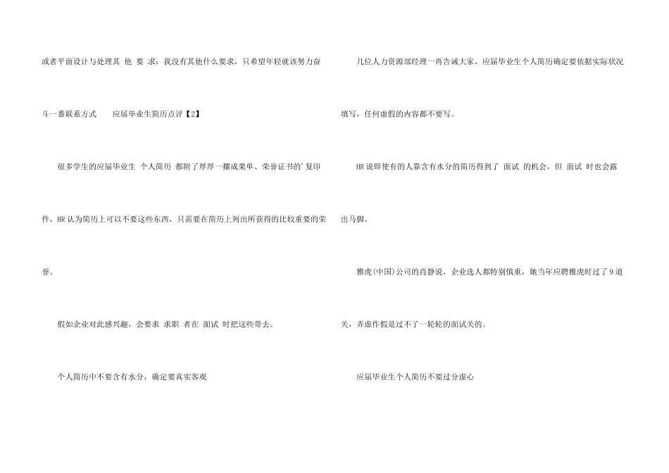 影视处理专业个人简历_第3页