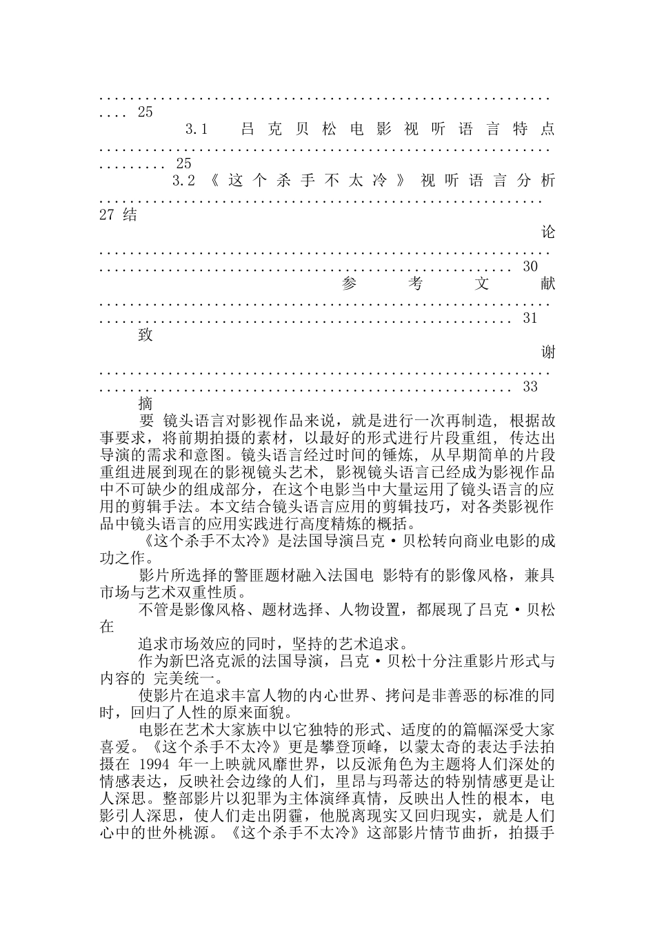 影视编导专业_第2页