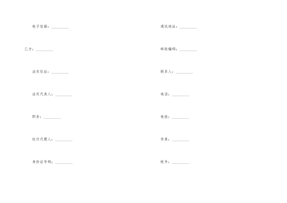 影视素材使用许可合同_第2页
