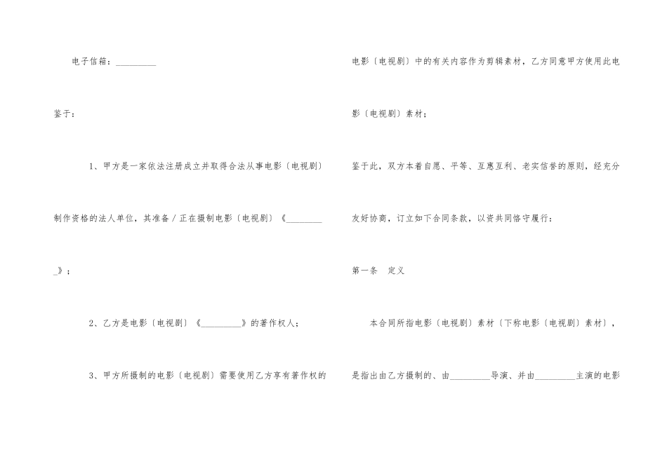 影视素材使用许可合同_第3页