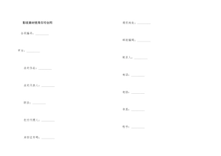 影视素材使用许可合同