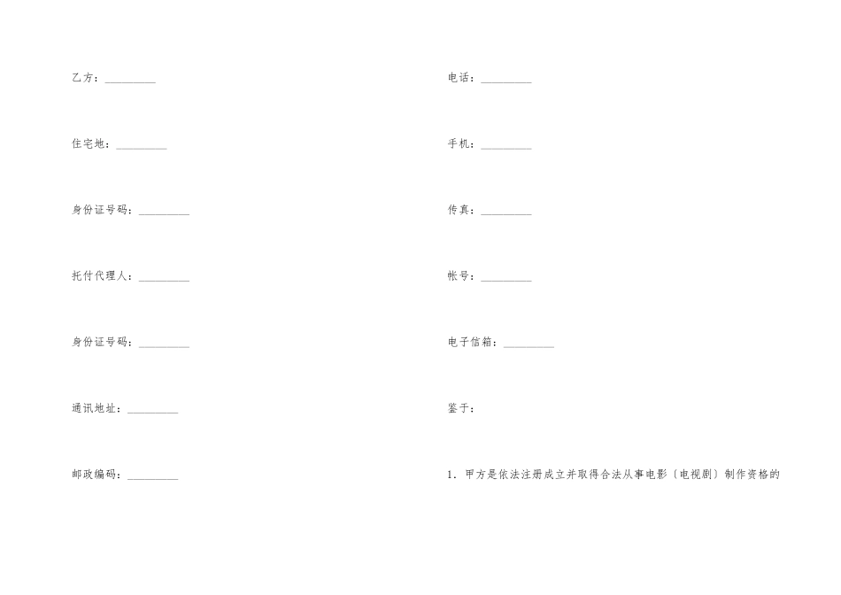 影视音乐录制合同_第2页