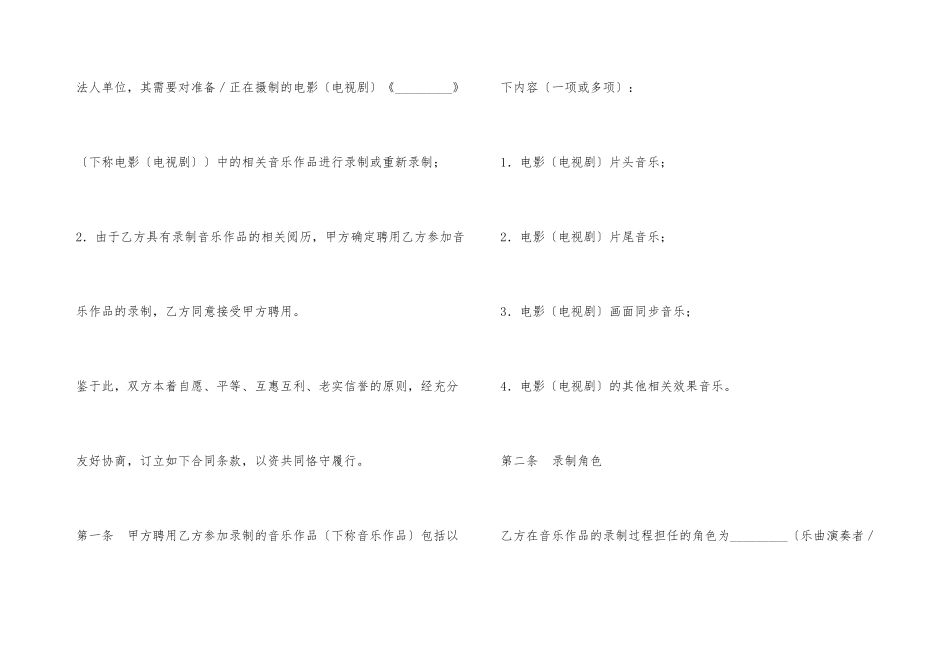 影视音乐录制合同_第3页