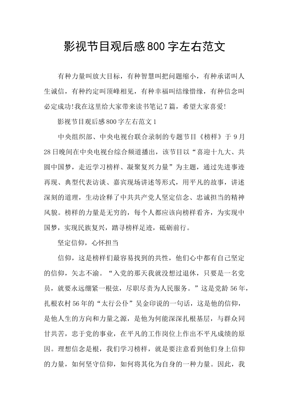 影视节目观后感800字左右范文_第1页
