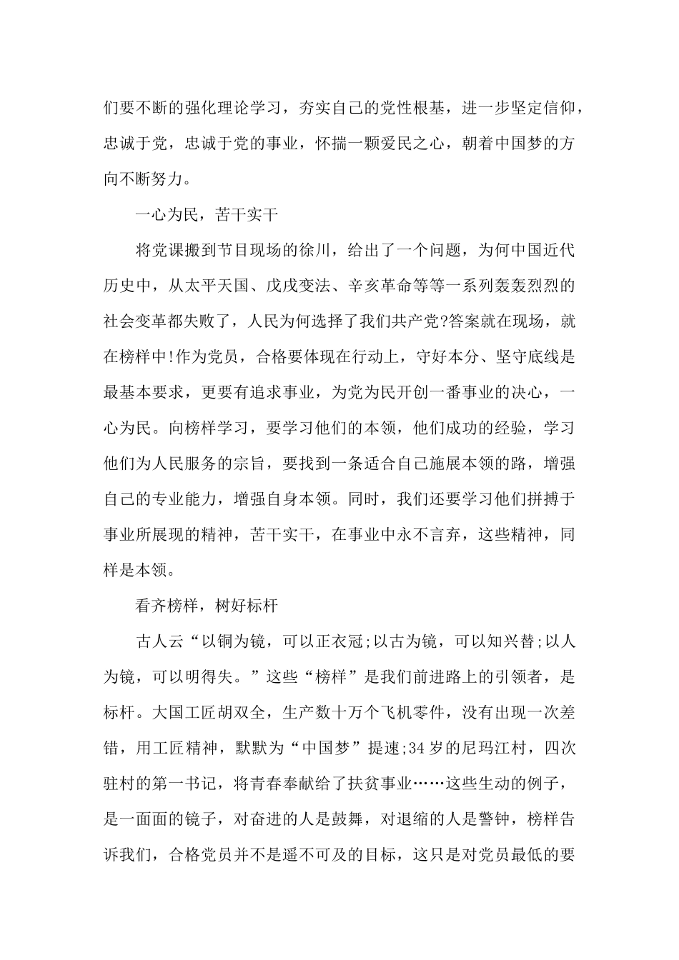 影视节目观后感800字左右范文_第2页