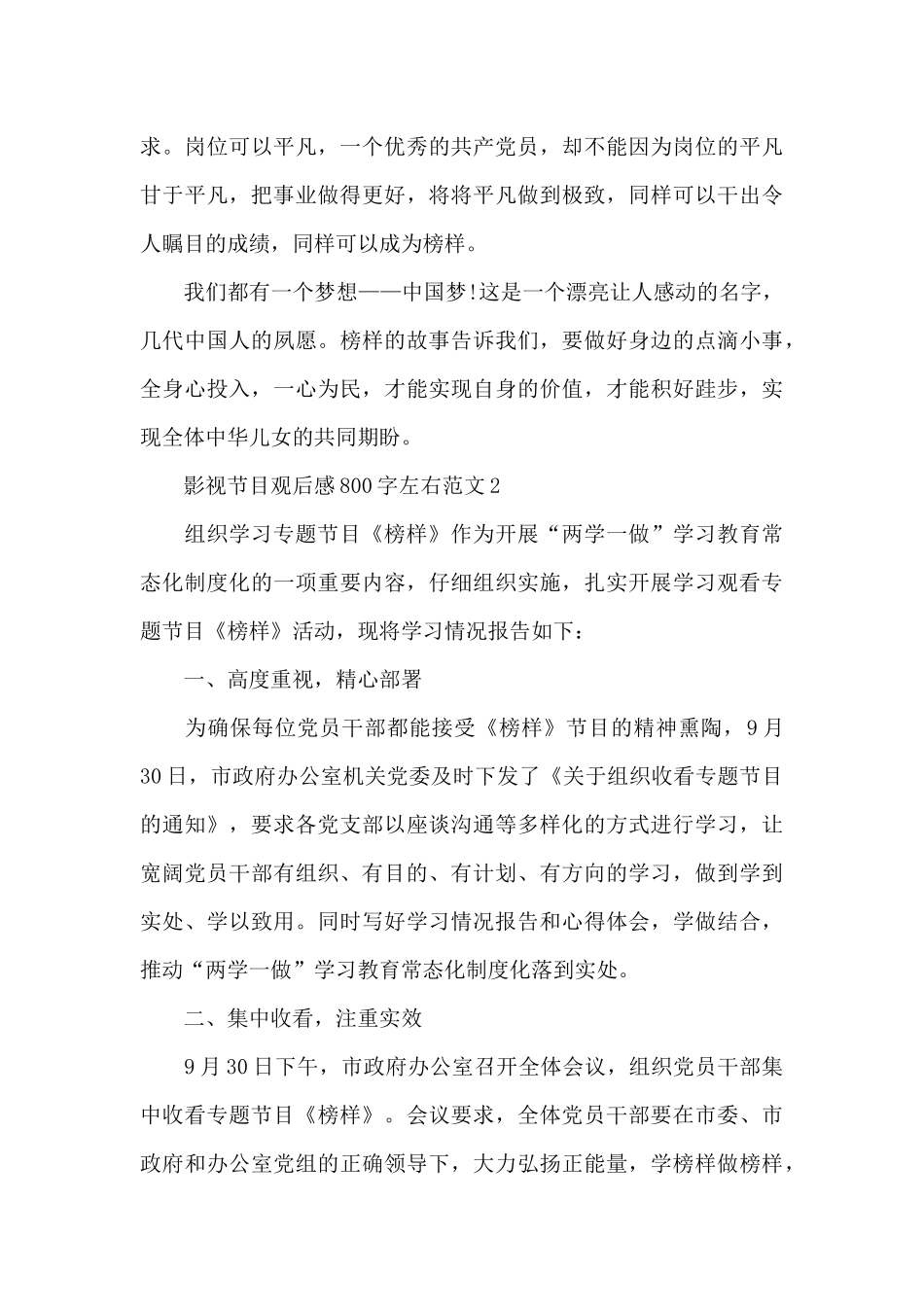 影视节目观后感800字左右范文_第3页