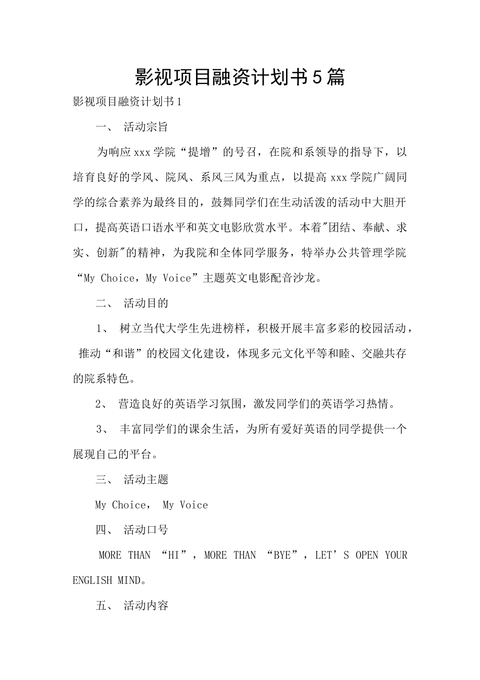影视项目融资计划书5篇_第1页