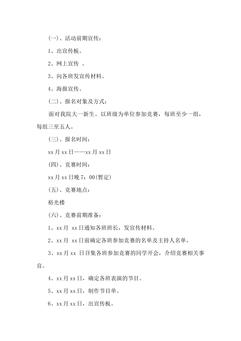 影视项目融资计划书5篇_第2页