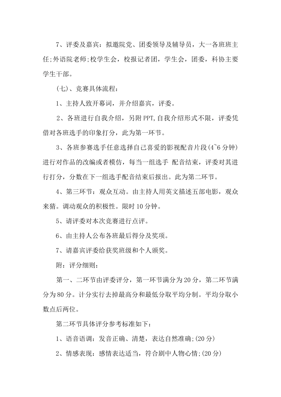 影视项目融资计划书5篇_第3页